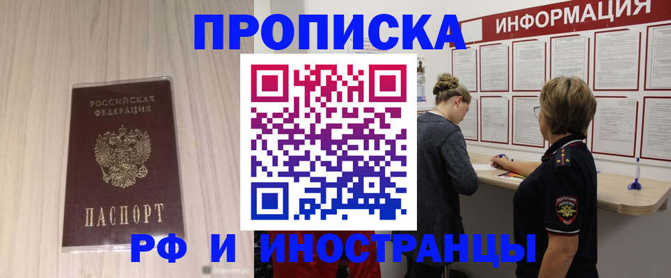 прописка штамп в Мытищах