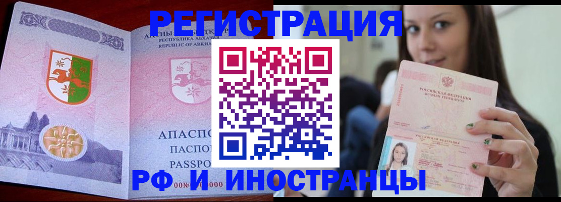 прописка законно в Мытищах
