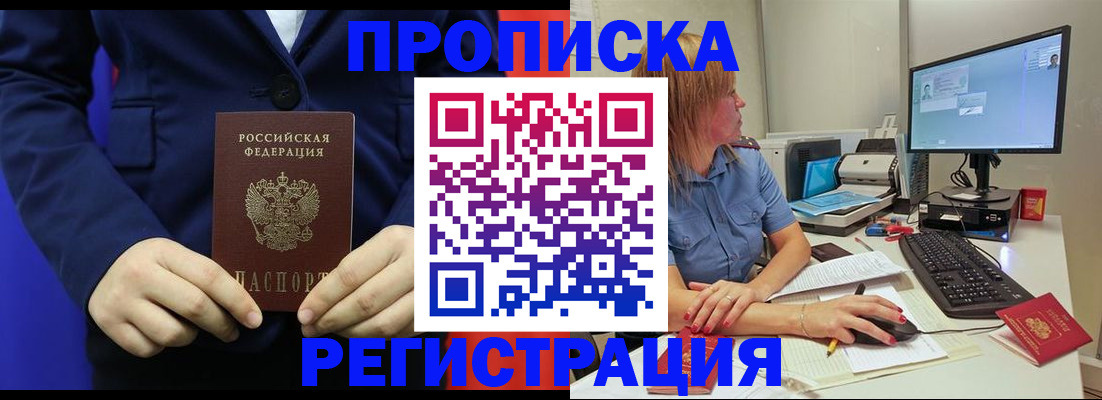 прописка регистрация в Мытищах