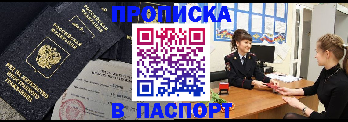прописка для школы в Мытищах