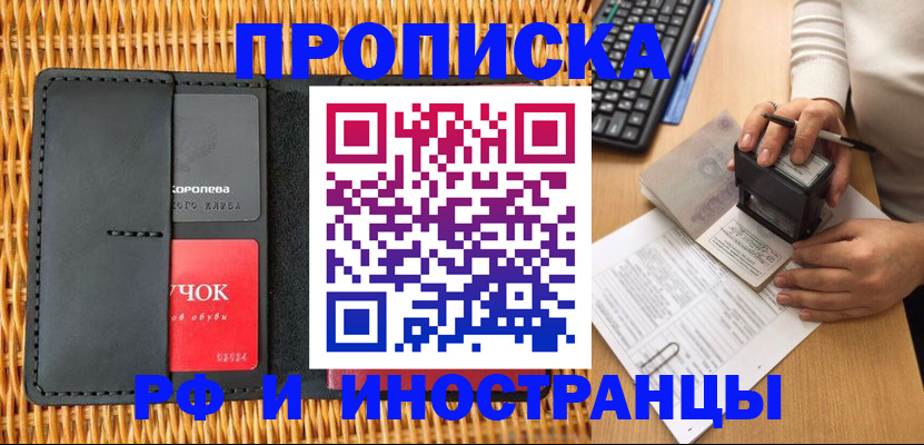 прописка для военкомата в Мытищах