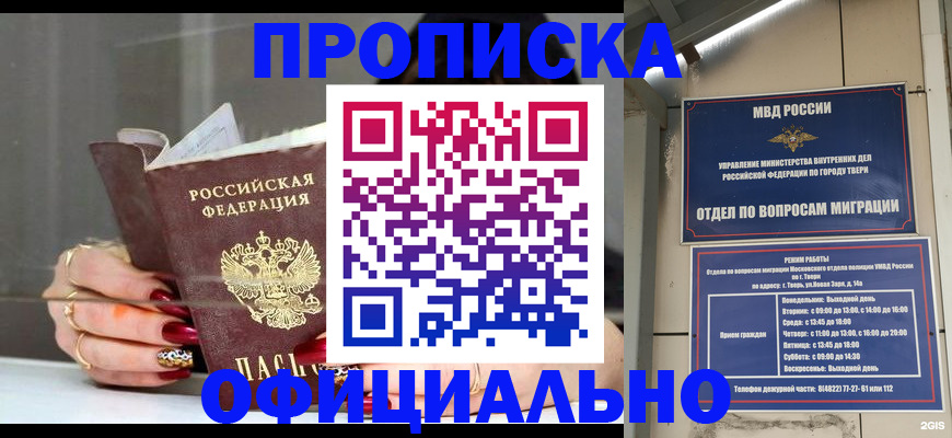 временная регистрация собственник в Мытищах