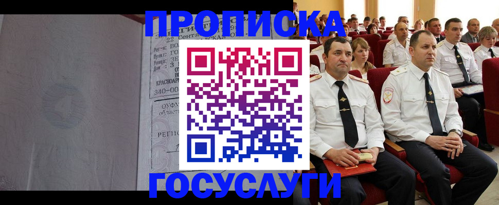 временная прописка в Мытищах