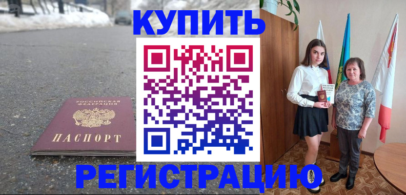 прописка 2025 в Мытищах