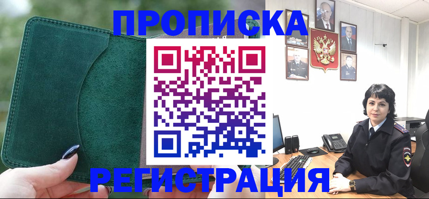 временная регистрация адрес в Мытищах