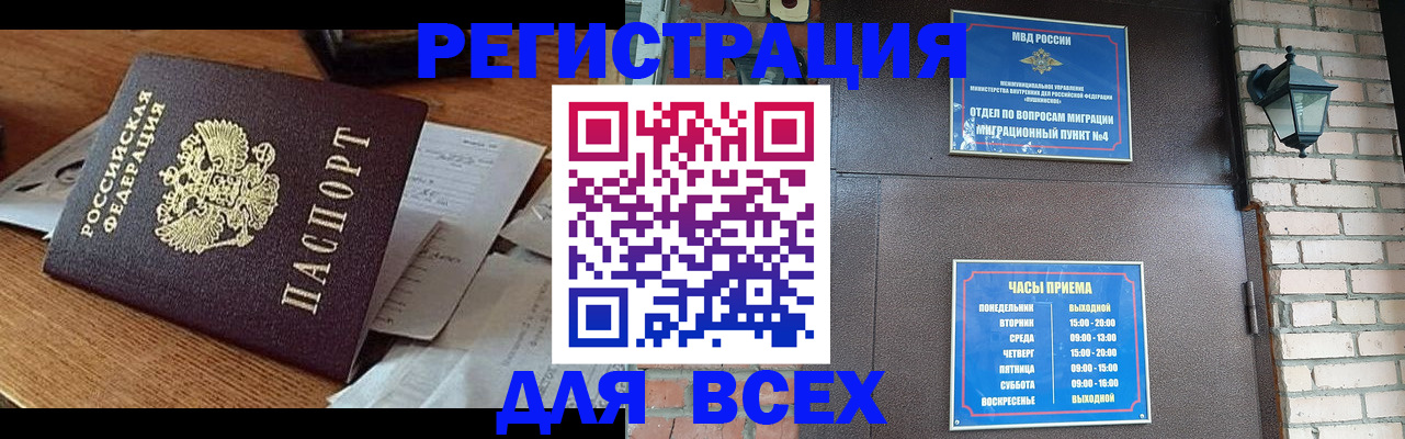 купить прописку в Мытищах