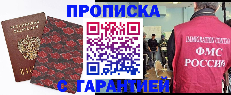 временная регистрация гарантия в Мытищах