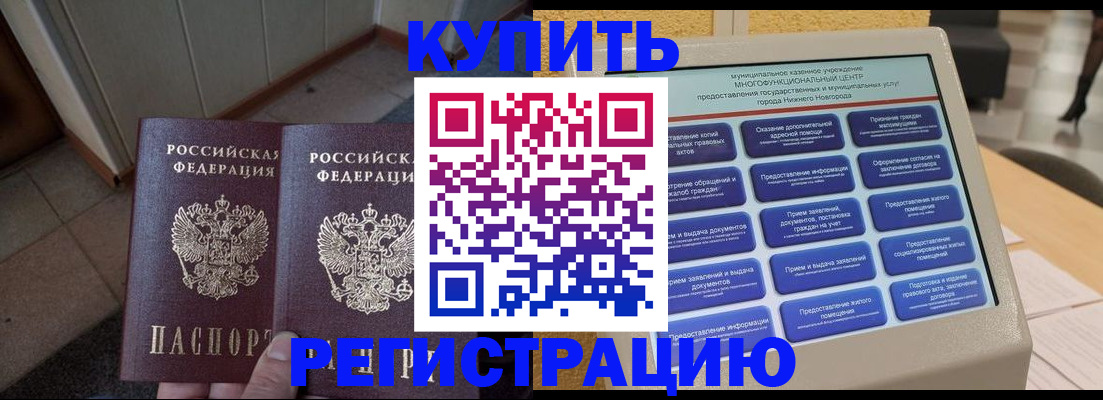 временная регистрация надежно в Мытищах