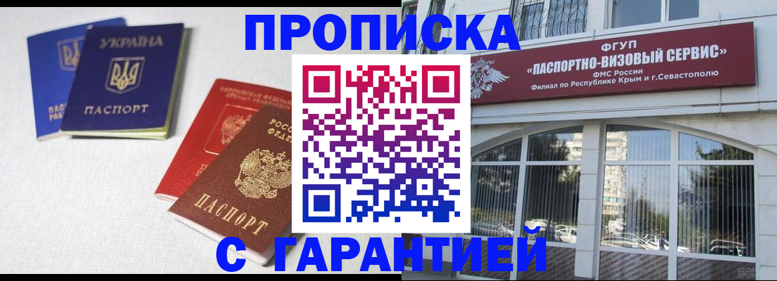 временная прописка в Мытищах